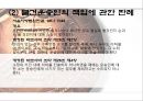 [법학] 항공 판례 연구 9페이지