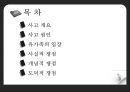 [공학윤리] 부실공사 사례 조사 - 삼풍 백화권 붕괴사건 2페이지