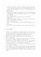 [스포츠] 골프의 이해 - 골프의 기초에 대해서 2페이지