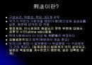[법학] 형사법의 성편향 3페이지