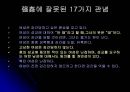 [법학] 형사법의 성편향 5페이지