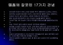 [법학] 형사법의 성편향 6페이지