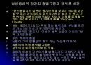 [법학] 형사법의 성편향 7페이지