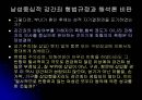 [법학] 형사법의 성편향 8페이지