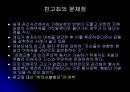 [법학] 형사법의 성편향 22페이지