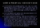 [법학] 형사법의 성편향 28페이지
