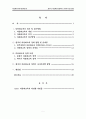 [다문화교육의 이론과 실재] 한국의 다문화교육정책이 나아가야 할 방향 - 다문화 주의를 기반으로 2페이지