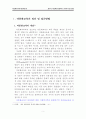 [다문화교육의 이론과 실재] 한국의 다문화교육정책이 나아가야 할 방향 - 다문화 주의를 기반으로 3페이지