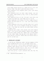 [다문화교육의 이론과 실재] 한국의 다문화교육정책이 나아가야 할 방향 - 다문화 주의를 기반으로 6페이지