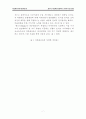 [다문화교육의 이론과 실재] 한국의 다문화교육정책이 나아가야 할 방향 - 다문화 주의를 기반으로 8페이지