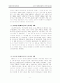 [다문화교육의 이론과 실재] 한국의 다문화교육정책이 나아가야 할 방향 - 다문화 주의를 기반으로 10페이지