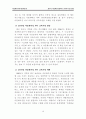 [다문화교육의 이론과 실재] 한국의 다문화교육정책이 나아가야 할 방향 - 다문화 주의를 기반으로 11페이지