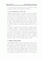 [다문화교육의 이론과 실재] 한국의 다문화교육정책이 나아가야 할 방향 - 다문화 주의를 기반으로 12페이지