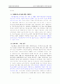 [다문화교육의 이론과 실재] 한국의 다문화교육정책이 나아가야 할 방향 - 다문화 주의를 기반으로 13페이지