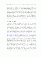 [다문화교육의 이론과 실재] 한국의 다문화교육정책이 나아가야 할 방향 - 다문화 주의를 기반으로 14페이지