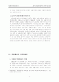 [다문화교육의 이론과 실재] 한국의 다문화교육정책이 나아가야 할 방향 - 다문화 주의를 기반으로 15페이지