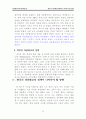 [다문화교육의 이론과 실재] 한국의 다문화교육정책이 나아가야 할 방향 - 다문화 주의를 기반으로 16페이지