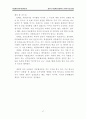 [다문화교육의 이론과 실재] 한국의 다문화교육정책이 나아가야 할 방향 - 다문화 주의를 기반으로 18페이지