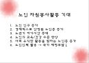 [노인보건] 노년기의 의미 있는 작업[노인 노후준비와 우리나라 문제점] 22페이지