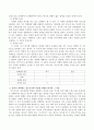 마르시아는 자아정체감 발달을 4가지로 구분하였다. 청소년기에 적절한 정체감위기는 무엇이라고 생각하는지 자신이 생각한 마르시아의 정체감발달 내용을 쓰고 왜 그렇게 생각하는지 자신의 생각을 서술. 3페이지