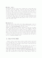 [프랑스 문화 이해] 프랑스의 패션에 대해서 4페이지
