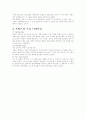 [프랑스 문화 이해] 프랑스의 패션에 대해서 5페이지