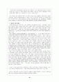 [여성사] 조선시대의 여성 11페이지