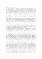 [인간의 본성] 테카르트의 아기 - 아기한테 인간의 본성을 묻다 11페이지