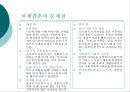 국제결혼 - 국제결혼의 문제점과 극복방안 6페이지