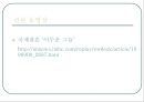 국제결혼 - 국제결혼의 문제점과 극복방안 7페이지