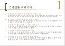국제결혼 - 국제결혼의 문제점과 극복방안 8페이지