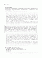 A+레포트작성법에 대해서 - 레포트의 정의, 작성 단계, 내용의 요건, 형식 4페이지