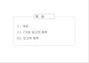 [의사소통] 7가지 보고의 원칙 2페이지