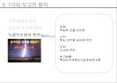 [의사소통] 7가지 보고의 원칙 8페이지