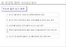 [의사소통] 7가지 보고의 원칙 31페이지