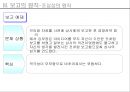 [의사소통] 7가지 보고의 원칙 33페이지