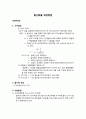 대기오염 및 분석, 대기오염 실험방법에 대해서 6페이지
