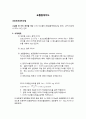 대기오염 및 분석, 대기오염 실험방법에 대해서 14페이지