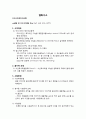 대기오염 및 분석, 대기오염 실험방법에 대해서 17페이지