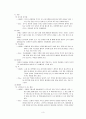 동서양의 민간요법 비교 3페이지
