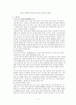 동서양의 민간요법 비교 4페이지