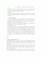 동서양의 민간요법 비교 7페이지