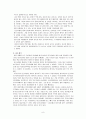 동서양의 민간요법 비교 8페이지