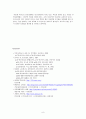 동서양의 민간요법 비교 9페이지