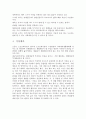 사회체육개론 - 사회체육의 본질 및 기능에 대하여 3페이지