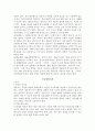 보육학개론 - 표준보육과정 2페이지