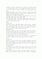보육학개론 - 표준보육과정 3페이지