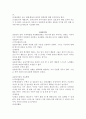 보육학개론 - 표준보육과정 4페이지