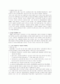 사회복지 보장론 - 고용보험에 대해서 7페이지