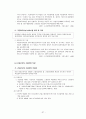 사회복지 보장론 - 고용보험에 대해서 38페이지